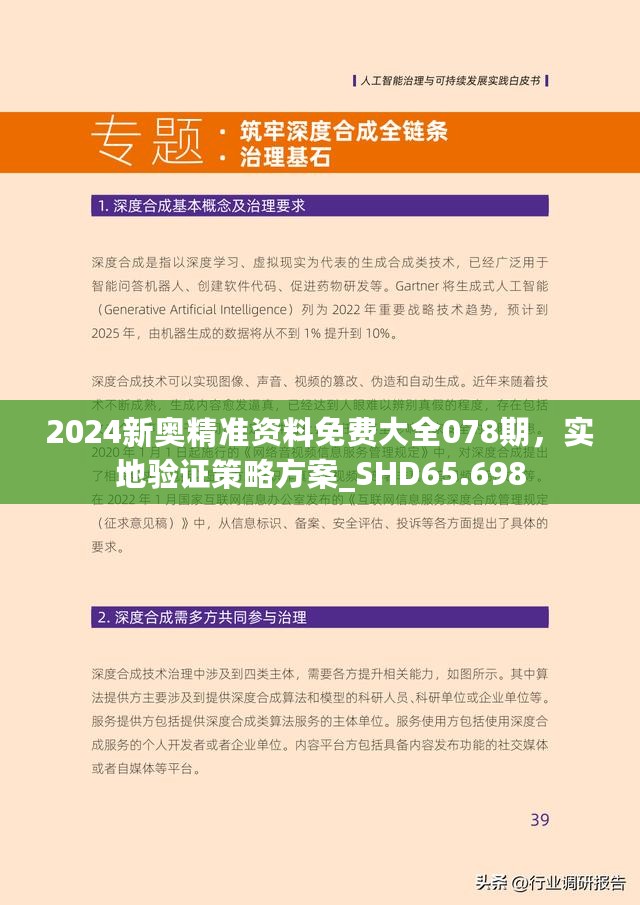 新澳2025精准正版免費資料实证释义、解释与落实